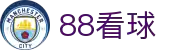 88看球官网直播 - 实时赛程 · 高清多源 信号全覆盖
